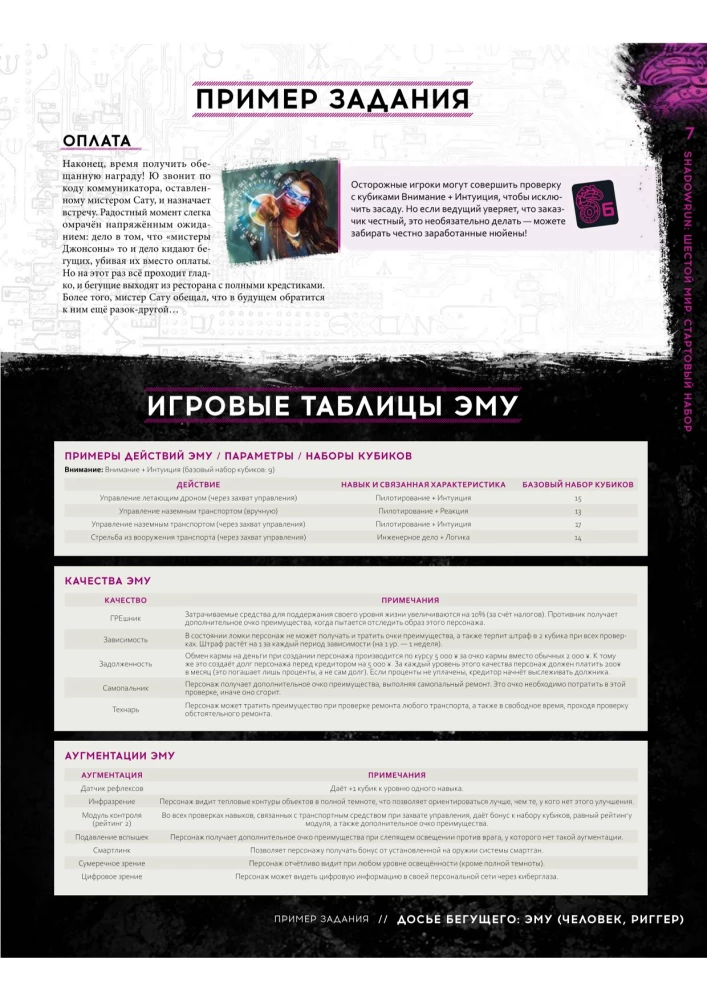 Galda spēle - Shadowrun. Sestā pasaule. Sākuma komplekts